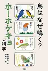 Libro "¿por qué cantan los pájaros?