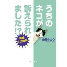 uchi no neko ga ...