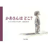 kaasan wa doko
