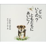doko e iku no?