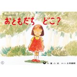 o tomodachi doko