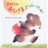 doko ni itta no