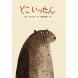 doko itta n