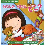 kuma-san doko
