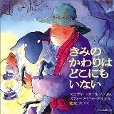 doko ni mo inai 