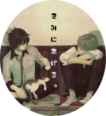kimi ni ageru